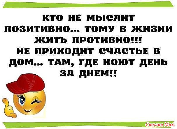 Кто не мыслит позитивно тому в жизни жить противно картинки