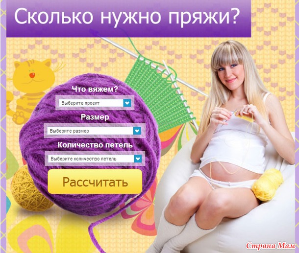Калькулятор пряжи