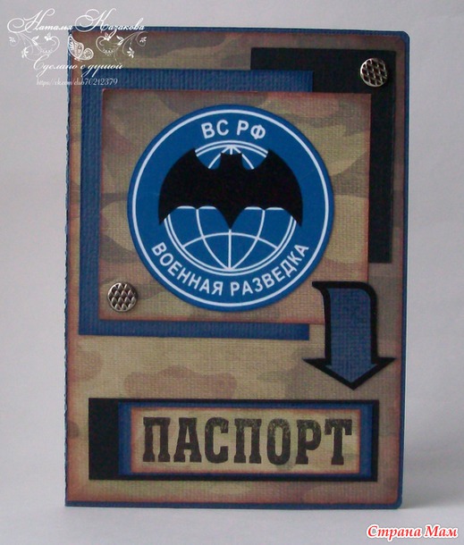 *Готовимся к 23 февраля. Обложечки на паспорт.