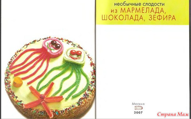 Ирина Степанова" Необычные сладости" стр.1-7
