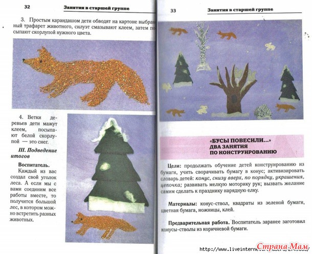 Рисование, аппликация, конструирование в детском саду и дома Дети 5-7лет