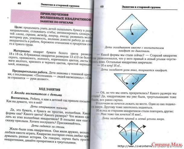 Рисование, аппликация, конструирование в детском саду и дома Дети 5-7лет