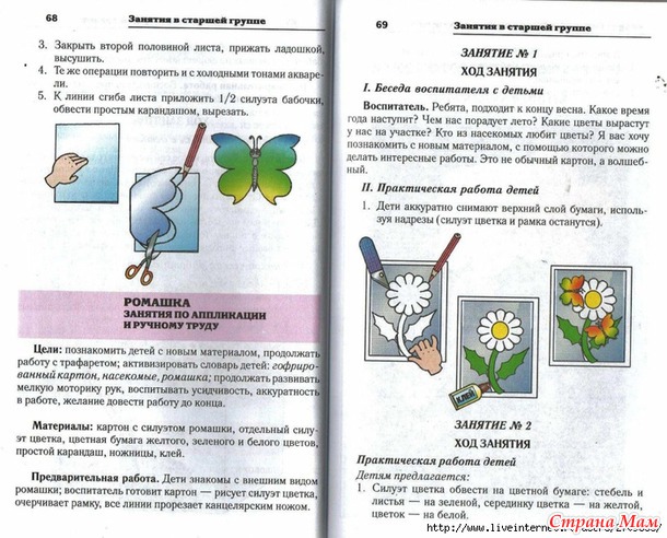 Рисование, аппликация, конструирование в детском саду и дома Дети 5-7лет