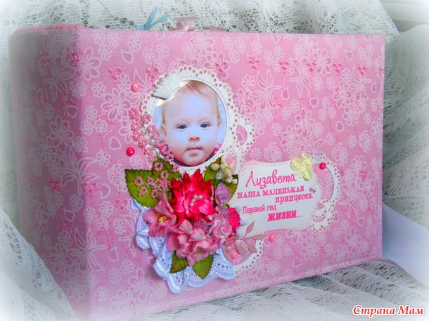 Альбом для Лизы