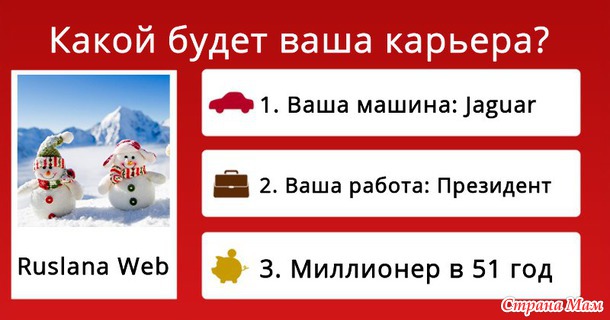 ВОТ ТАК ДААААА!!!)))