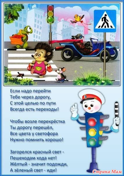 Правила дорожного движения - Игры для самых маленьких - Страна Мам