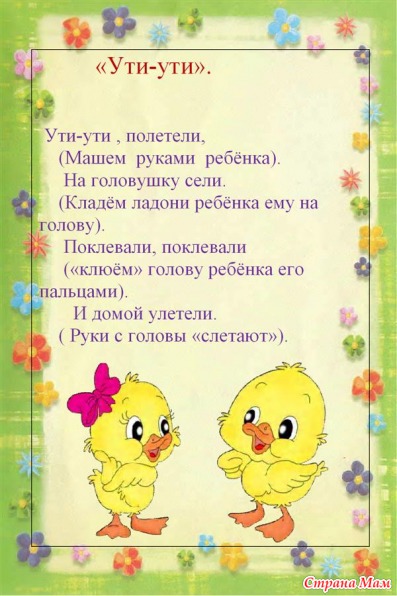Пальчиковые игры - Игры для самых маленьких - Страна Мам