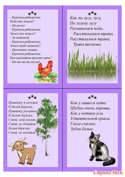 Потешки - Игры для самых маленьких - Страна Мам
