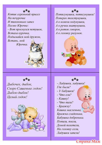 Потешки - Игры для самых маленьких - Страна Мам