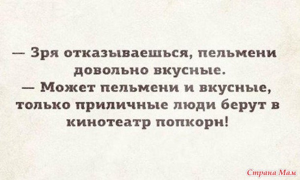 Если вы хотите, чтобы мужу понравился салат, добавьте в него щепотку пельменей, пучок сосисок и веточку колбасы.