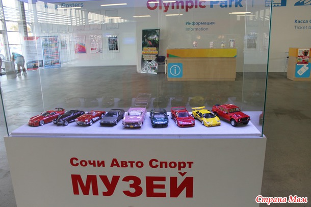 Поход в музей спортивных и классических автомобилей. Адлер