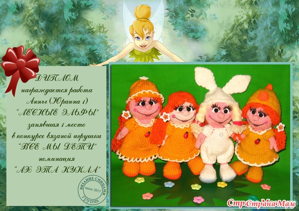 Победители конкурса вязаной игрушки "Все мы дети"