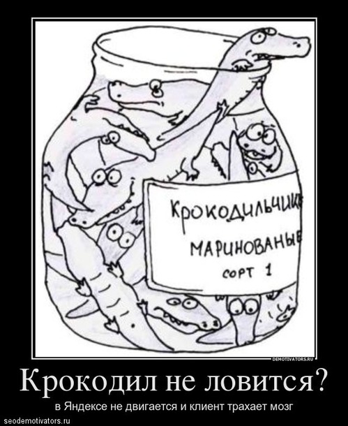 Не ловится крокодил