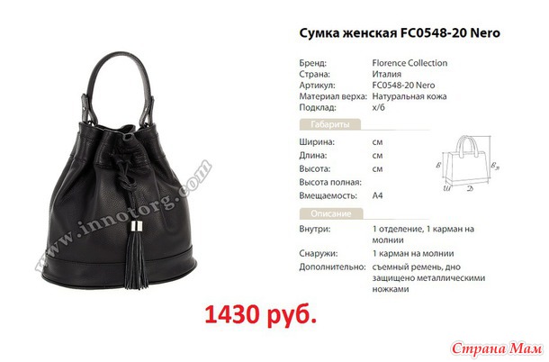 70% скидки на Сумки из Италии, нат. кожа //Россия. Казахстан//