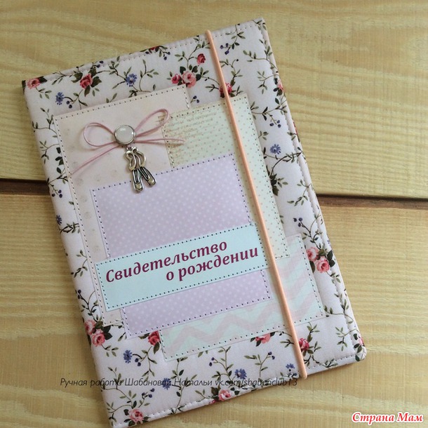 Обложки для свидетельства о рождении! Скрапбукинг!