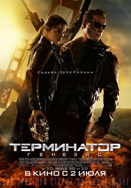 :  / Terminator Genisys (2015)