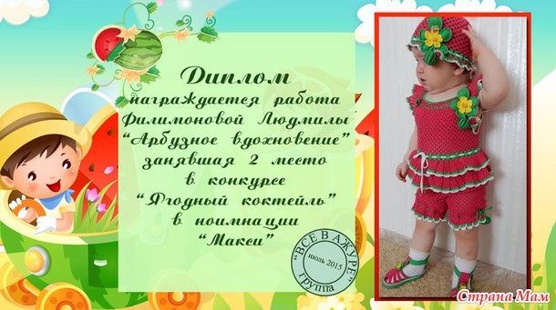 ПОЗДРАВЛЕНИЕ победителей конкурса "Ягодный коктейль"