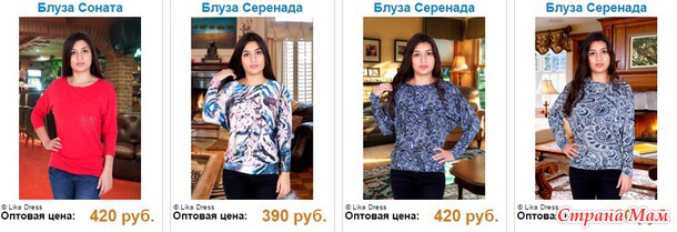 Закрыта, все отправлены! Lika Dress 3 – отличный трикотаж для всей семьи по супер ценам. Россия и не только.