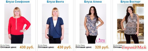 Закрыта, все отправлены! Lika Dress 3 – отличный трикотаж для всей семьи по супер ценам. Россия и не только.