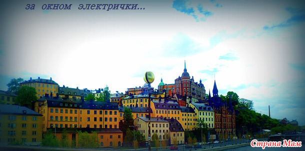 С фотоаппаратом в электричке...