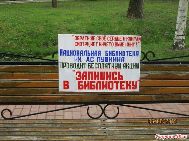 Запишись в библиотеку!