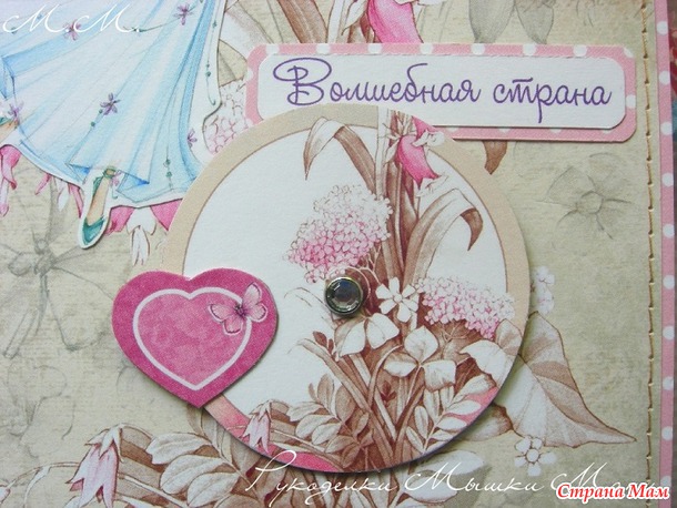 Альбом " Волшебная страна"