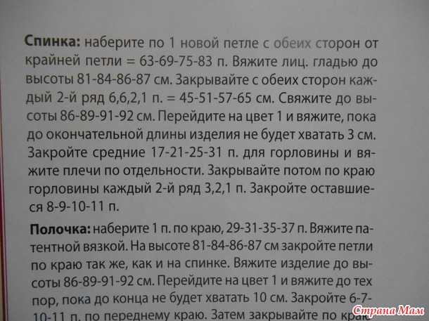 Описание вязанного жакета из книги Мода из Европы
