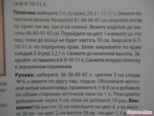 Описание вязанного жакета из книги Мода из Европы