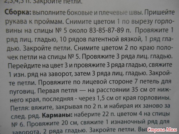 Описание вязанного жакета из книги Мода из Европы
