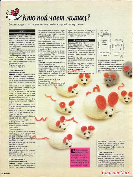 Детская кофта с мышкой.