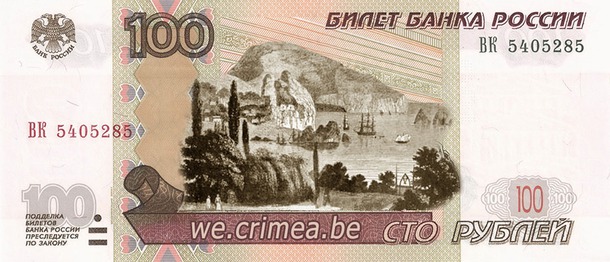 В России выпустят памятную «Крымскую» 100 рублевую банкноту