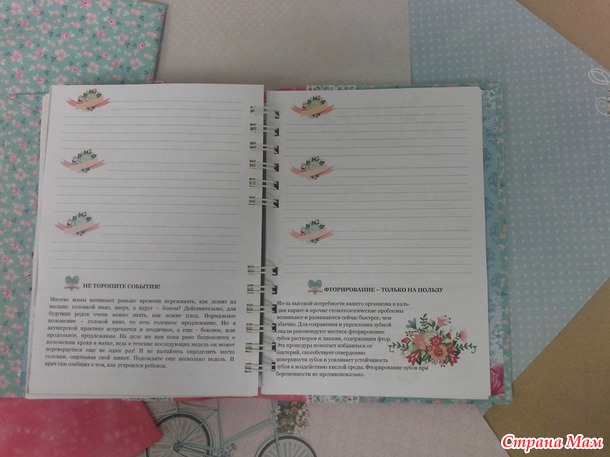Ежедневник для будущей мамочки