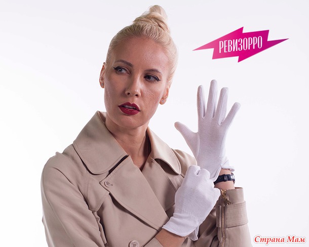 Ревизорро Летучая