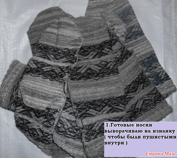 Валяние чулочно-носочных изделий ( из собственного опыта)