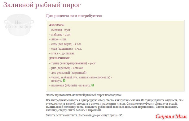 Наливные (заливные) пироги