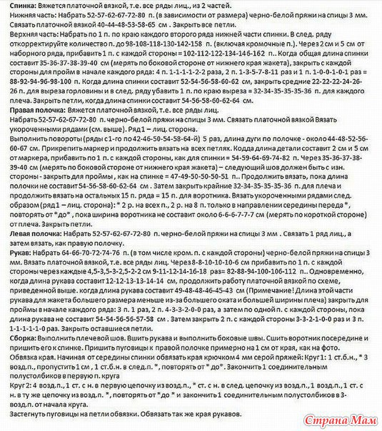 Жакет от "Дропс-дизайн" из он-лайна(дополнила)