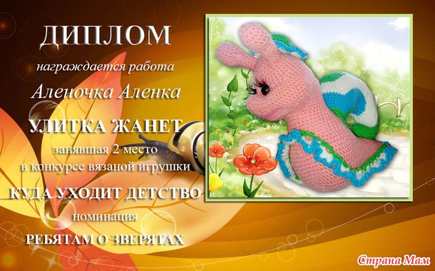 ПОЗДРАВЛЯЕМ победителей конкурса "Куда уходит детство?"