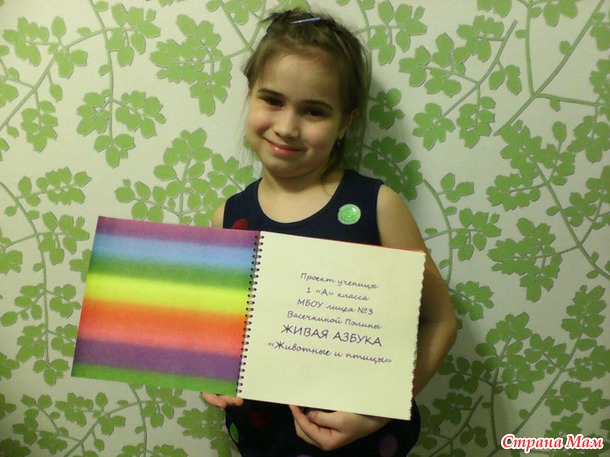 Проект для первоклашки Живая азбука