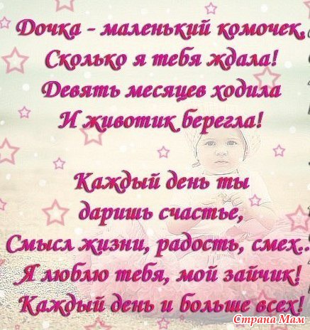 Ура! У нас родилась Тонечка! - Страна Мам