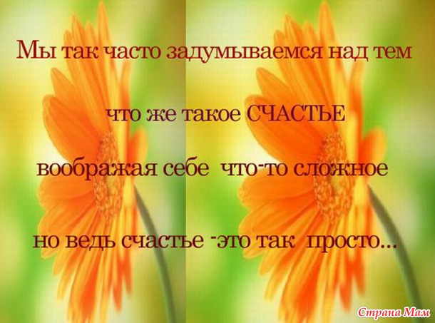 С Днём Счастья!!!