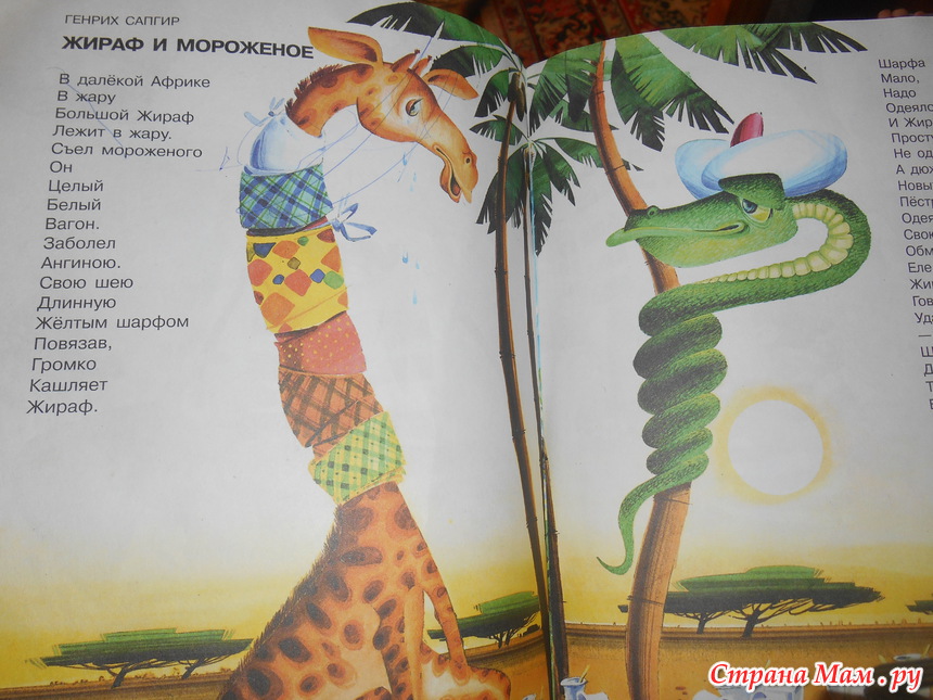 Текст стих жирафа. Стих про жирафа. Сказка про жирафа для детей. Иллюстрация к стихотворению Жираф.