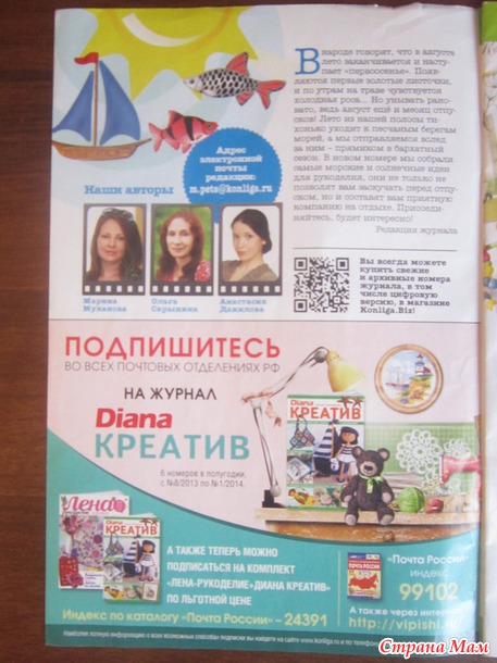 "Diana. Креатив" №8 2013
