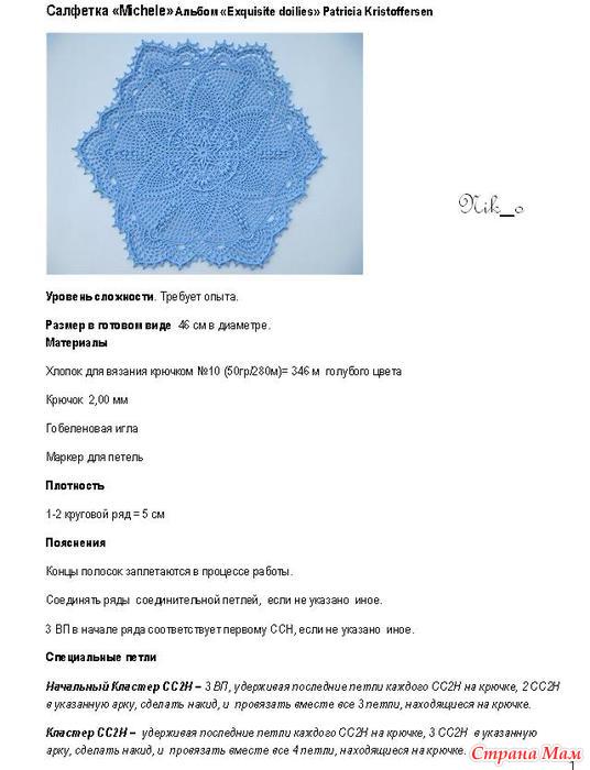 Салфетки крючком патриции кристофферсен описание и схемы на русском вязание