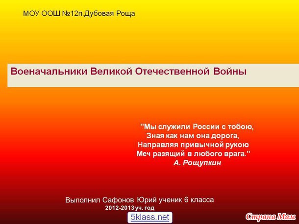 Военачальники Великой Отечественной войны.
