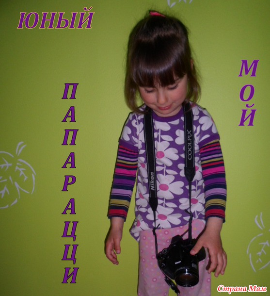 Юный папарацци