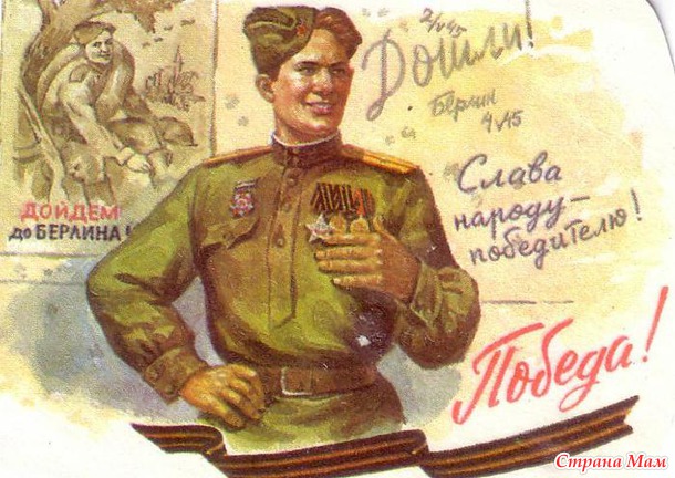 С ДНЕМ ПОБЕДЫ! ЭТО ПРАЗДНИК СО СЛЕЗАМИ НА ГЛАЗАХ,