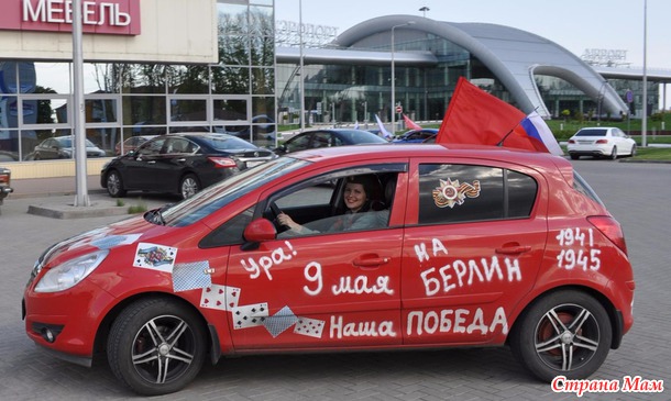 9 мая в Белгороде (автопробег)