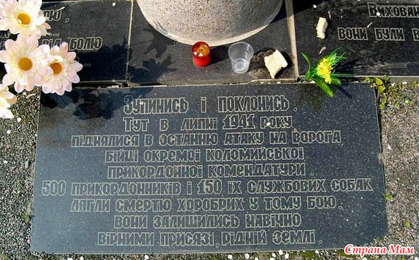 Памятник 150 пограничным псам, которые «порвали» целый полк фашистов в рукопашном бою
