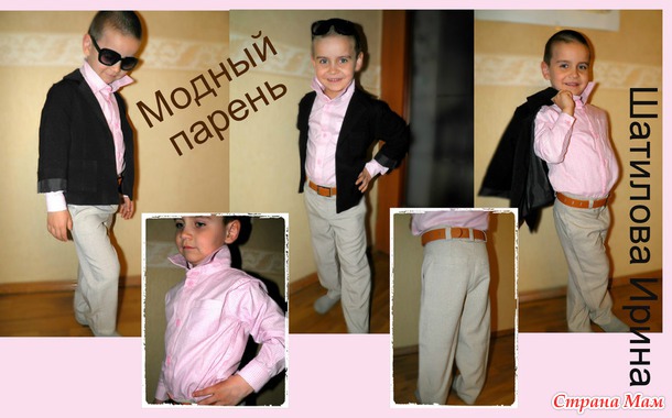 Модный парень