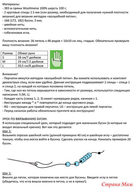 Перчатки Arkema от Джулии Миллер